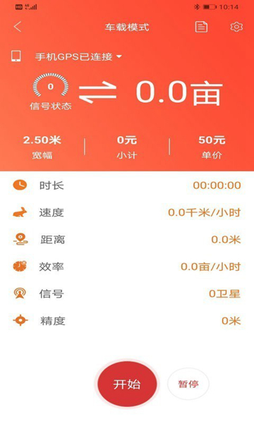 测亩易 安卓版v5.4.4